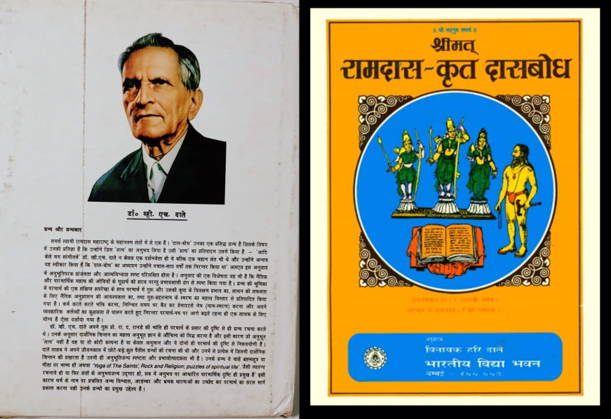 Dasabodha (Hindi)