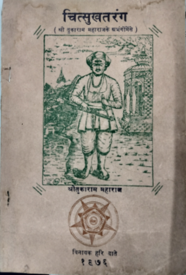 chitsukhtarang from tukaram by dr. V.H. Date