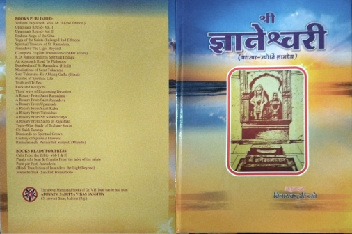 Sri Jnaneshwari (in Hindi, Ovi Metre)
